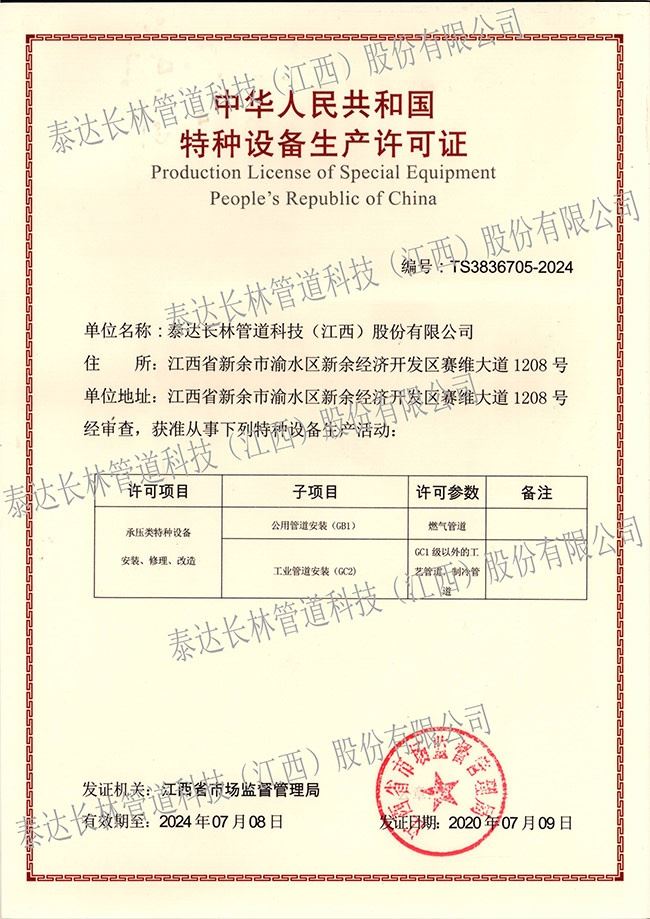 生产许可证（GB1、GC2）